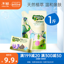 Children at the beginning of the baby laundry liquid herb baby special baby Children Home Children adult general supplementary bag