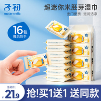 Zichu super mini baby wipes Small wet wipes Baby hand and mouth special childrens carry-on package (16 packs)