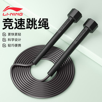 Li Ning skipping rope fitness weight loss sports fat burning special professional sports adult high school entrance examination children students training rope