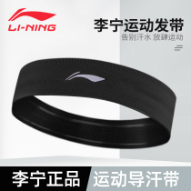 Li Ning sports hair with sweat does not enter the eye sweat belt male sweat summer sweat fitness running headband marathon