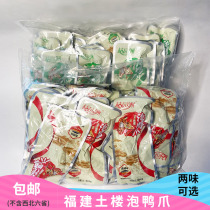 Orange Yuanzhou Longyan Pao duck claws 30 tulou under the ocean bubble duck palm under the wine and vegetables stewed instant Net red snacks