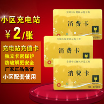 Community battery car electric vehicle charging station recharge card anti-cracking safer