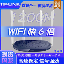 TP-LINK wireless router 1200M rate Gigabit 5G dual-band high-power 100M Broadband home dormitory wall king tplink Pulian high-speed WIFI booster TL