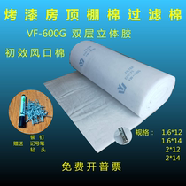 Spray paint room roof cotton top cotton vf600G three-dimensional glue flame retardant filter cotton air dust adsorption filter Cotton