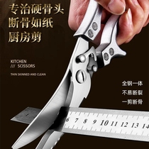 Kitchen scissors powerful chicken bone scissors household multifunctional stainless steel special scissors roast meat kill fish duck goose chicken bone artifact