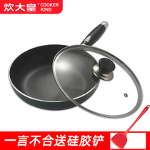 Great cooking Emperor omelet non-stick egg dumpling pan frying pan baby supplementary food Small pan induction cooker universal household