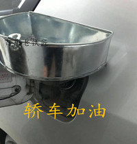 Car car refueling funnel with fine filter iron free hand oil leakage and special oil leakage device