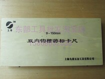 Shanghai Shangshen double inner groove vernier caliper 9-150mm accuracy 0 02mm