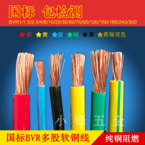 National Label bicolor wire grounding wire 10 16 25 35 35 yellow green bicolor wire BVR multi-strand copper core soft copper wire