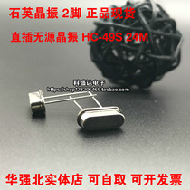 Factory direct sales passive crystal oscillator HC-49S 27 12M 24 000MHZ passive 2P 49S 24 000MHZ