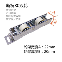22 wide and 20 high Broken Bridge 80 type double wheel pulley steel frame thickened aluminum alloy doors and windows hardware accessories whole box