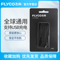 Feike original charger cable Razor razor universal accessories FS373 318 339 808 fs310