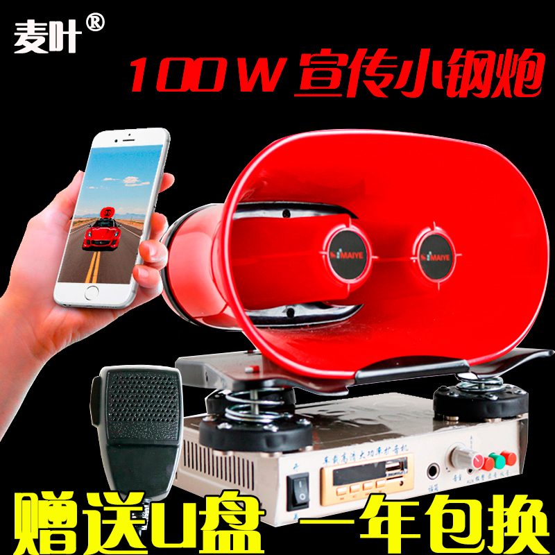 Maiye Waterproof High Power Dual Sound Head Vehicle Amplifier Recording Caller Advertising Sales Promotion Horn