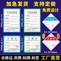 Product qualification certificate label self-adhesive custom-made universal stickers to be inspected unqualified food deactivated and scrapped custom
