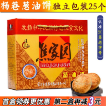 Yixing specialty Yangxiang Jiao Jiayuan scallion cake Yangxiang onion oil moon cake Mid-Autumn Festival gift boxed snacks scallion crisp new year