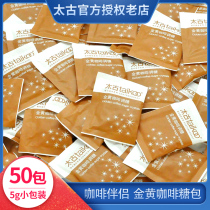 Taikoo Taikoo yellow sugar bag golden red sugar sugar bag coffee black tea milk tea mixed sugar partner 5gX50 small bag