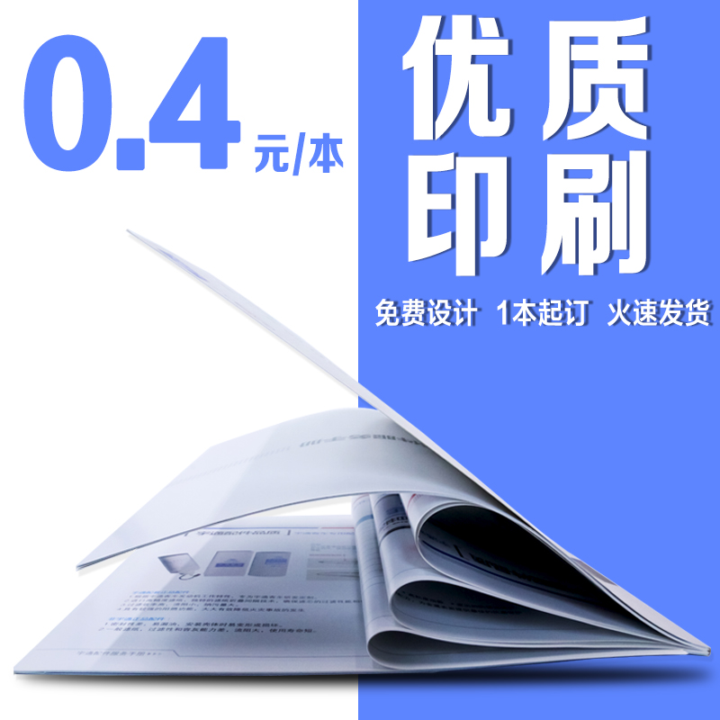 裝訂公司宣傳冊子說明書本精裝企業畫冊印刷產品圖冊設計打印定製作