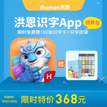Hongen literacy APP literacy reading permanent membership package Childrens ABC enlightenment VIP1300 word gift package