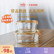 Japanese iwaki Yiwanjia heat-resistant glass crisper box lunch box lunch box refrigerator storage microwave oven