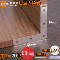 Cold rolled steel angle code hardware connector seat 90 degree right angle reinforced angle iron furniture laminate bracket L-shaped 20