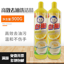  White cat high-efficiency degreasing detergent 900g*2 small bottles lemon-flavored phosphorus-free formula does not hurt hands Family pack