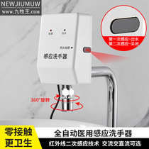 Fully automatic infrared medical sensor hand washing device 2 induction faucet side induction switch faucet
