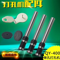 Electric punching machine QY-D400 electric binding machine hollow drill bit hollow drill tool gasket paper pass