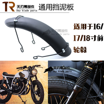 CG125 retro motorcycle modified Universal front fender short front mud tile water cover anti-mud tile accessories tram