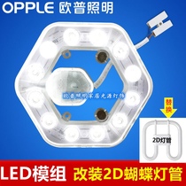 Op LED module replaces traditional butterfly fluorescent tube YDW10W16W21W38W55W-2D tube ballast