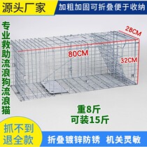Humane rescue fully automatic cat catcher cat catcher to catch and drive away cat cage weasel stray wolf stray cat rescue cat search cage