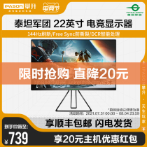 Titan Legion 21 5-inch 144Hz high refresh rate professional gaming eat chicken display Narrow bezel computer screen LCD game display Low blue light HDMI DP G22A