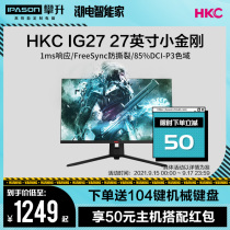 HKC IG27 27 inch little King Kong 144Hz Display IPS 1Ms e-sports game hdmi Internet cafe home desktop HD 1080p LCD ps4 computer display