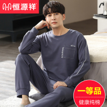 Hengyuanxiang mens pajamas mens pure cotton spring and autumn long sleeves 2021 new home clothes winter can be worn outside the casual suit