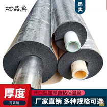 Aluminum foil opening self-adhesive rubber insulation sleeve pipe antifreeze sunscreen condensed water prevention anti-aging flame retardant insulation Cotton