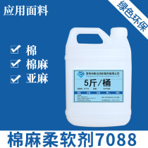 Xinli high-end cotton linen softener 7088 cotton and linen clothing sweater softener care agent Jiangsu Zhejiang and Shanghai