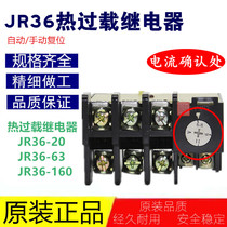 Original JR36 thermal overload motor protection relay-20 32 63 160A independent installation 220 380V