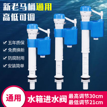 Toilet accessories inlet valve universal toilet squatting toilet water valve flush toilet water tank accessories old-fashioned floating ball