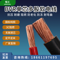 National standard single-core multi-strand soft copper core wire BVR 50 70 95 120 150 square flame retardant flexible wire and cable
