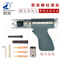 Black Wolf LZHQ-02 kinds of nail gun stud welding gun welding gun nail stump welding gun stud gun head copper clamp