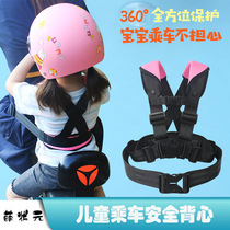 Electric car motorcycle child safety belt baby riding battery car baby strap child strap anti-fall artifact