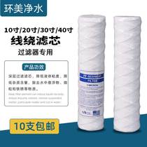 10 inch wire wound filter cotton wire electroplating factory dedicated Kodak T860 Huqiu Wangchang Hengyu and other punching machine filter element