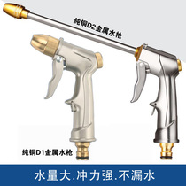 Household high-pressure car washing water gun garden watering artifact all copper flushing water gun faucet water tool set joint