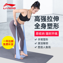 Li Ning yoga elastic belt shoulder open back stretch fitness tensile film Female Male stretch slimming resistance belt tensile band