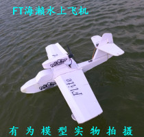 ft model aircraft fixed wing aircraft ft sea otter ft sea sea aircraft KT board magic pp board