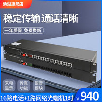 Tanghu telephone optical transceiver 16-way telephone optical transceiver plus 1 network PCM voice optical transceiver 1 pair