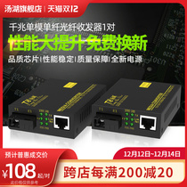 Tanghu TH-GS-03AB Gigabit Fiber Optic Transceiver Single Mode Single Fiber Optoelectronic Converter Send and Receive A Couple of Enhanced Edition