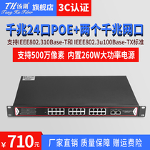 Tanghu poe switch Gigabit 24 Port poe Gigabit 2 Port Gigabit switch network switch