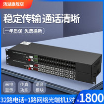 Tanghu 32-way telephone optical transceiver plus 1-way network PCM telephone optical transceiver rack type 1 pair