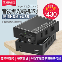 HDMI USB audio and video optical transceiver hdmi fiber optic transceiver converter Fiber Extender 1080P1 pair