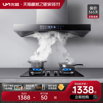 Youmeng range hood gas stove package household top Hood hood cooker kitchen stove kitchen set combination special price
